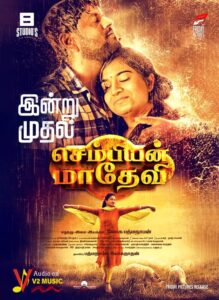 Sembian Madhevi (2024) Tamil TRUE WEB-DL – [1080p, 720p, 576p] – AVC – (AAC 2.0)