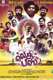 Leg Piece (2025) Tamil TRUE WEB-DL – [4K-2160p, 1080p, 720p, 576p] – HEVC/AVC – (DD5.1 – 512Kbps & AAC) – ESub