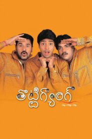 Thotti Gang (2002) Telugu JC WEB-DL – [576p, 1080p, 720p, 480p] – AVC – AAC2.0