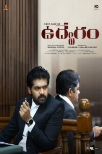 Udvegam (2024) EWIN WEB-DL – [1080p, 720p, 576p] – AVC – (AAC 2.0)