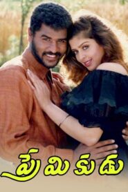 Premikudu (1994) Telugu JC WEB-DL – [576p, 1080p, 720p, 480p] – AVC – AAC2.0