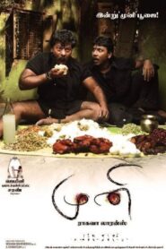 Muni (2007) Tamil HQ HDRips – [1080p, 720p, 576p] – x264/x265 – (DD5.1 – 192Kbps & AAC 2.0)