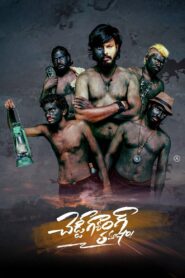 Cheddi Gang Tamasha (2025) Tamil HQ HDRips – [1080p, 720p, 576p] – x264 – AAC