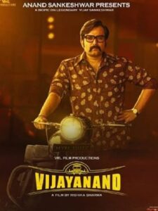 Vijayanand (2022) Tamil WEB-DL – [1080p, 720p, 576p] – AVC – (AAC 2.0) – ESub