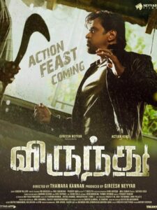Virunnu (2024) Malayalam TRUE WEB-DL – [1080p, 720p, 576p] – AVC – AAC – ESub