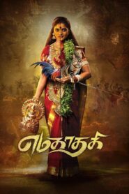 Yamakaathaghi (2025) Tamil WEB-DL – [4K-2160p, 1080p, 720p, 576p] – HEVC/AVC – (DD5.1 – 192Kbps & AAC) – ESub