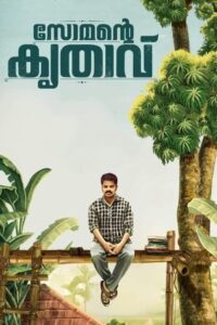 Somante Krithavu (2025) HQ HDRips – [1080p, 720p, 576p] – x264 – [Tamil + Malayalam] – AAC – ESub