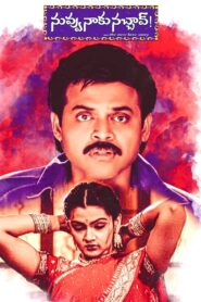 Nuvvu Naaku Nachav (2001) Telugu HYBRID WEB-DL – [1080p, 720p, 576p, 480p] – AVC – [DD5.1 + AAC2.0]