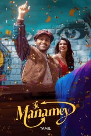 Manamey (2024) Telugu AHA WEB-DL – [4K-2160p, 1080p, 720p, 480p] – HEVC/AVC – [DD+5.1 – 192kbps+AAC2.0] – Esub