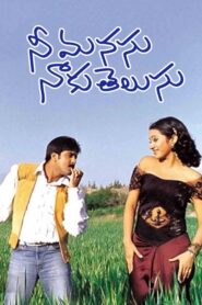 Nee Manasu Naaku Telusu (2003) Telugu JC WEB-DL – [576p, 1080p, 720p, 576p, 480p] – AVC – AAC2.0