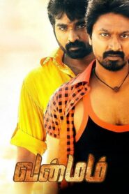 Vanmam (2014) Tamil TRUE WEB-DL – [1080p, 720p, 576p] – AVC/HEVC – (DD+5.1 – 640Kbps & AAC 2.0) – ESub