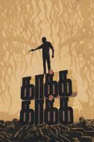 Kaakha Kaakha (2003) Tamil TRUE WEB-DL – [1080p, 720p, 576p] – AVC – (DD+5.1 – 640Kbps & AAC 2.0) – ESub