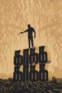 Kaakha Kaakha (2003) Tamil TRUE WEB-DL – [1080p, 720p, 576p] – AVC – (DD+5.1 – 640Kbps & AAC 2.0) – ESub