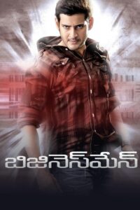 Businessman (2012) Telugu SUNNXT WEB-DL – [1080p, 720p, 576p, 480p] – AVC/HEVC – AAC2.0