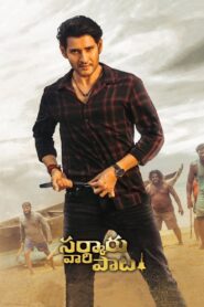 Sarkaru Vaari Paata (2022) AMZN WEB-DL – [4K-2160p, 1080p, 720p, 576p, 480p] – HEVC/AVC – [DD+5.1 – 640kbps]+[Telugu + Tamil + Malayalam] – Esub