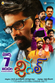 Jigel (2025) Telugu TRUE WEB-DL – [1080p, 720p, 576p] – AVC – (DD+ 5.1 – 192Kbps & AAC) – ESub
