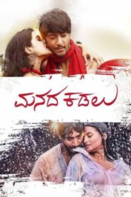 Manada Kadalu (2025) WEB-DL – [1080p, 720p, 576p] – AVC/HEVC – (DD+5.1 – 192Kbps) [Telugu + Tamil] – ESub